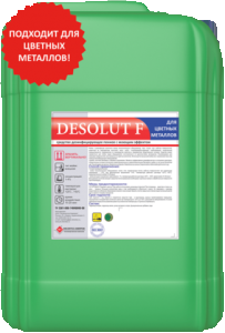Desolut F для цветных металлов (24 кг)