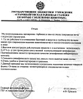 ГБУ Старошайговская районная станция по борьбе с болезнями животных